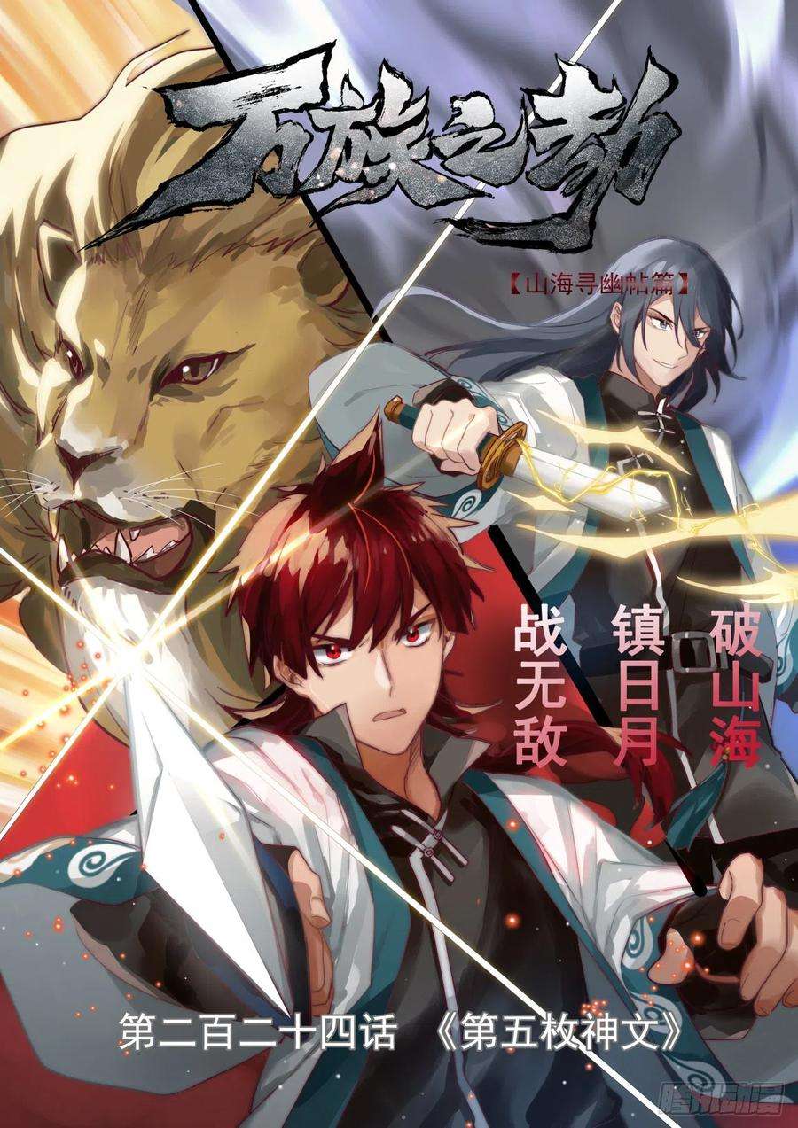 万族之劫五枚神文