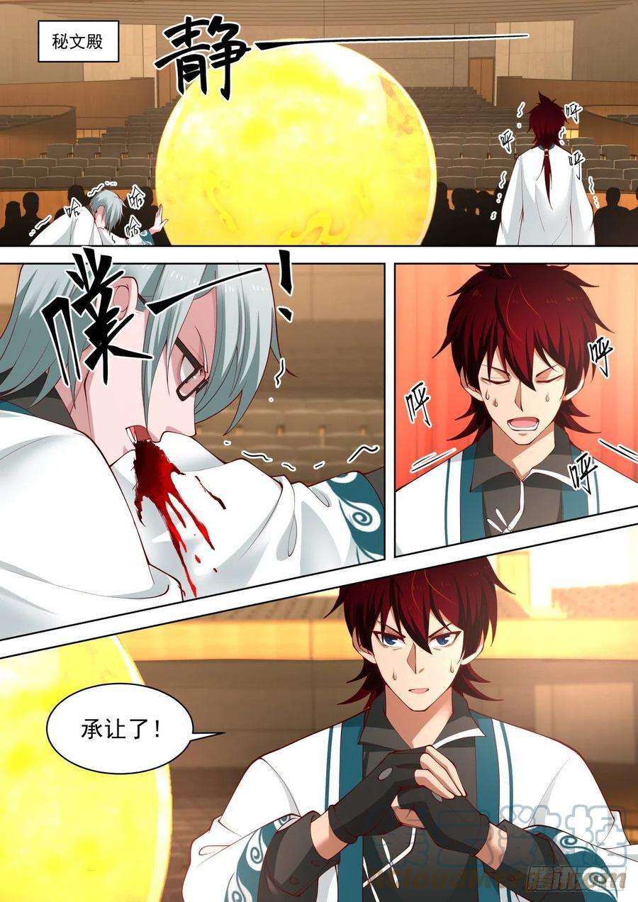 万族之劫五枚神文