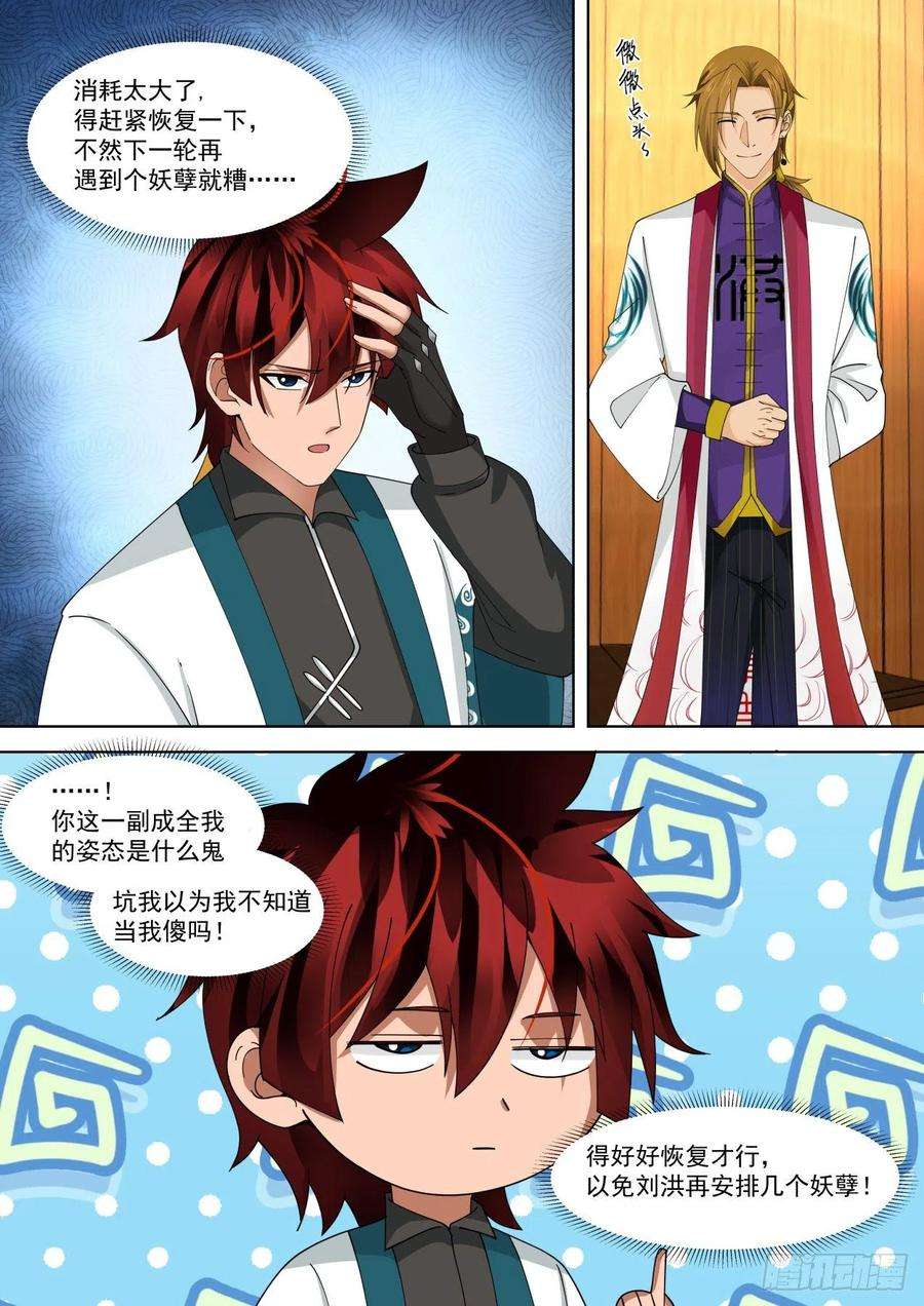 万族之劫五枚神文
