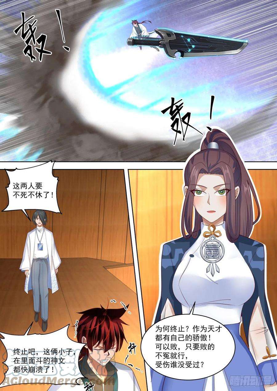 万族之劫五枚神文