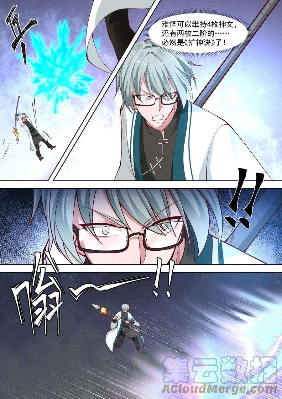 万族之劫五枚神文