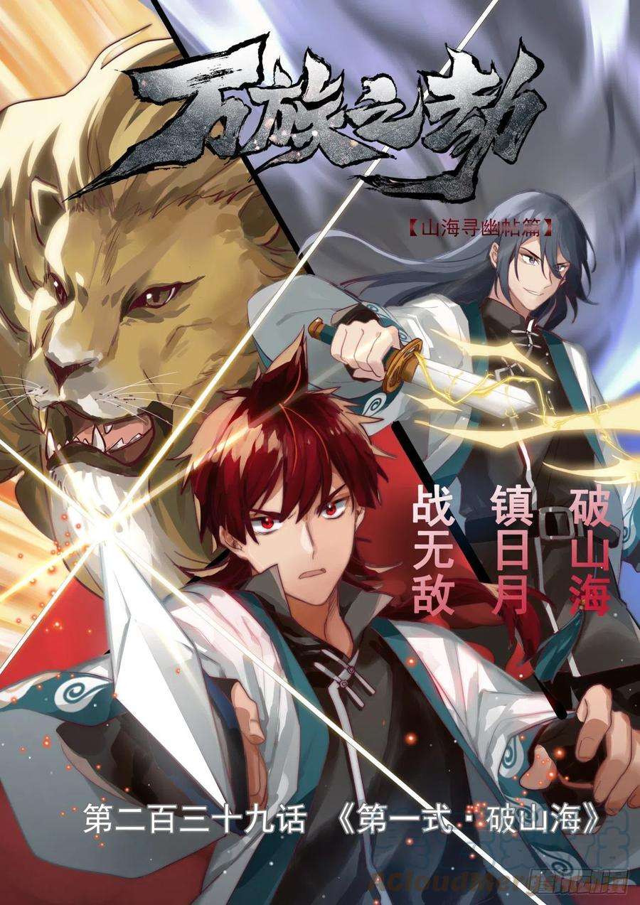 万族之劫一式·破山海