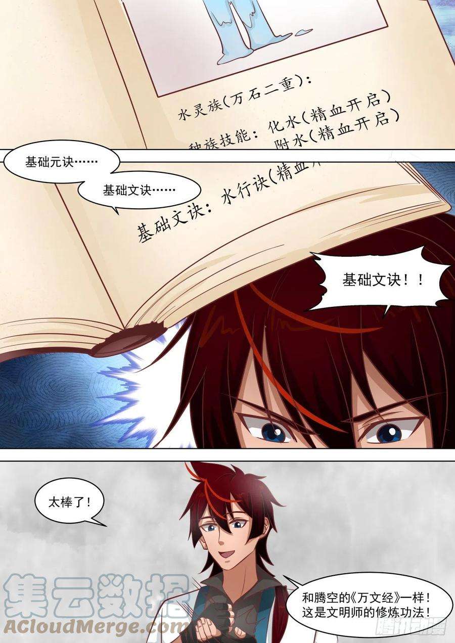 万族之劫一式·破山海