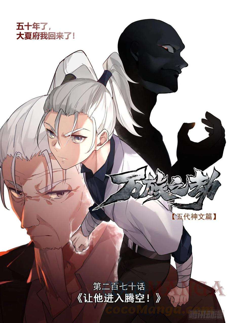 万族之劫万物可以为师 2