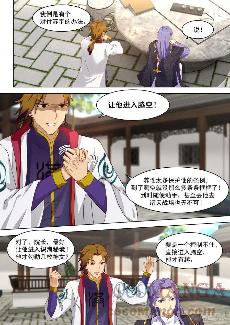 万族之劫万物可以为师 2