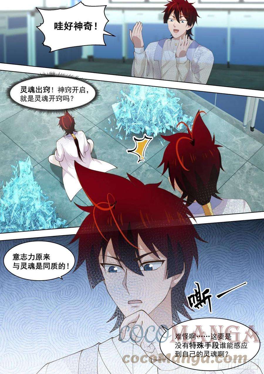 万族之劫万物可以为师 2
