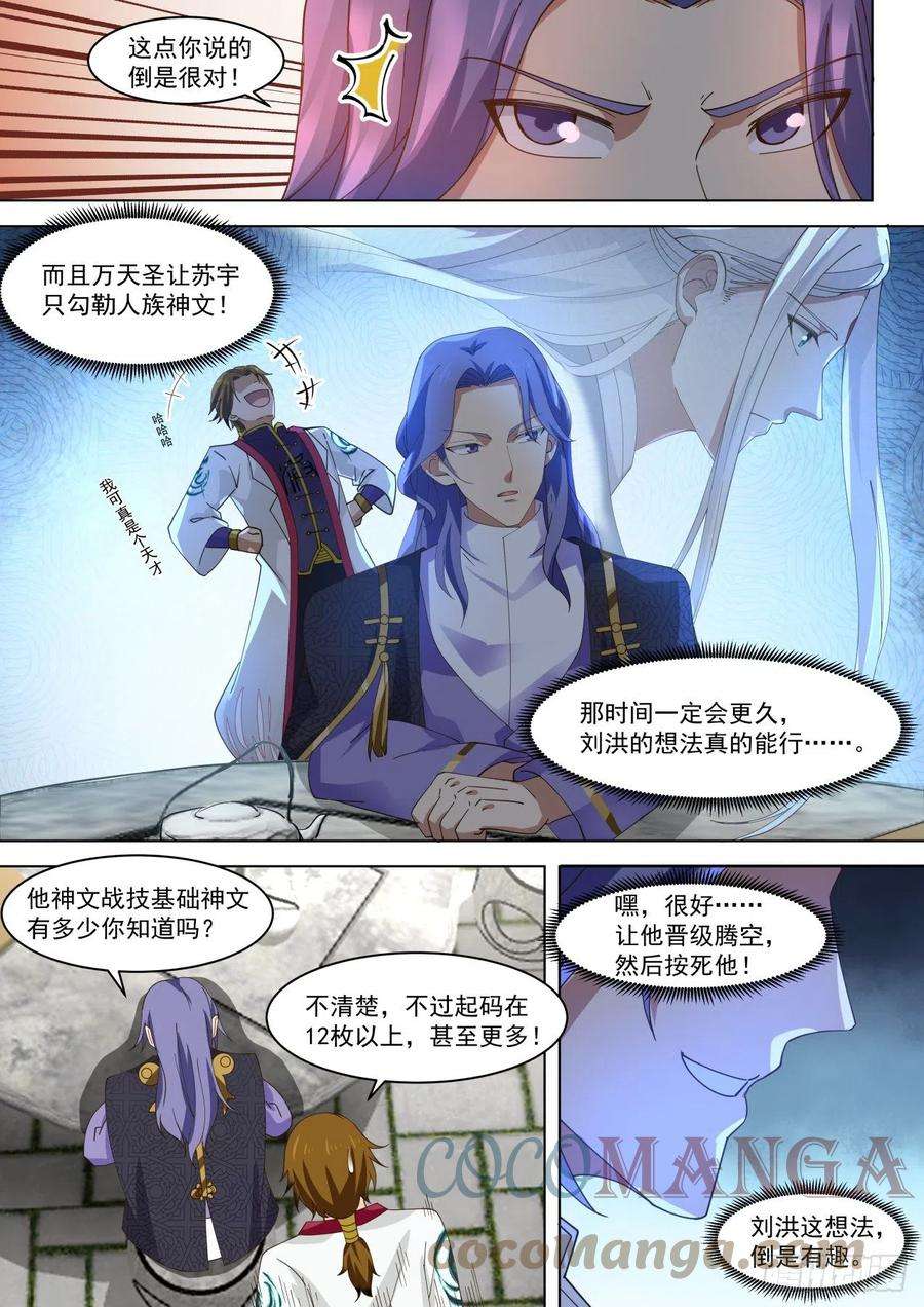 万族之劫万物可以为师 2