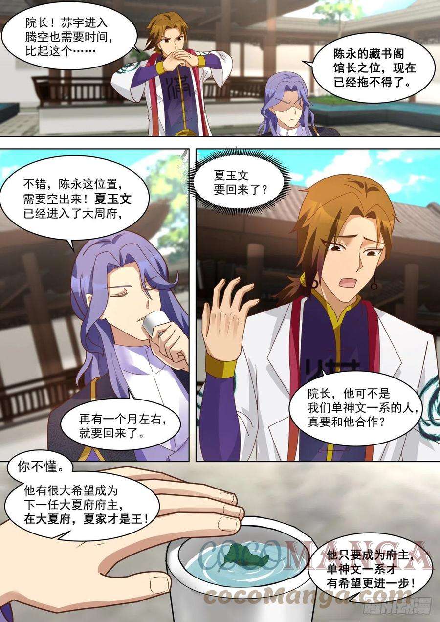 万族之劫万物可以为师 2
