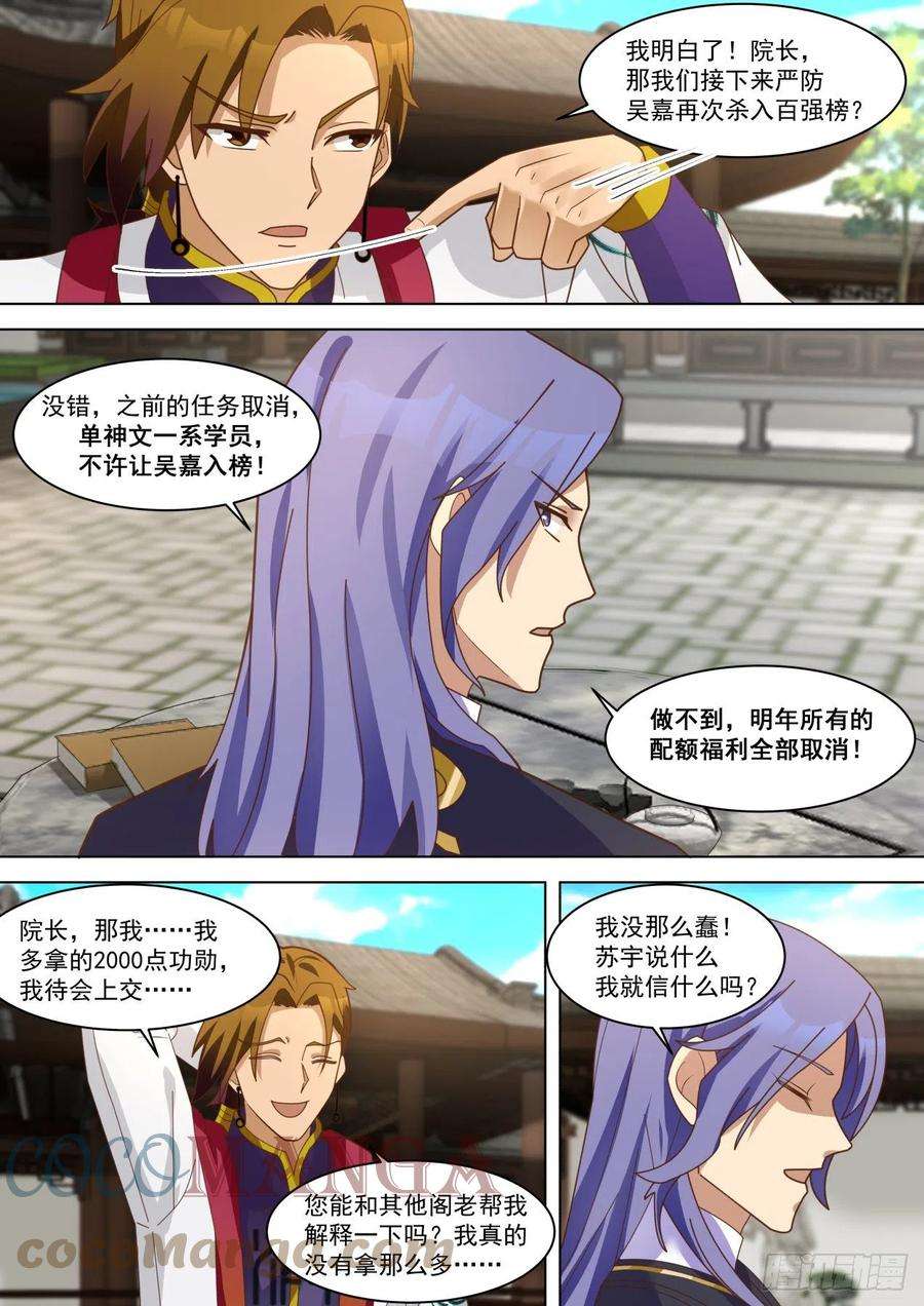 万族之劫万物可以为师 2