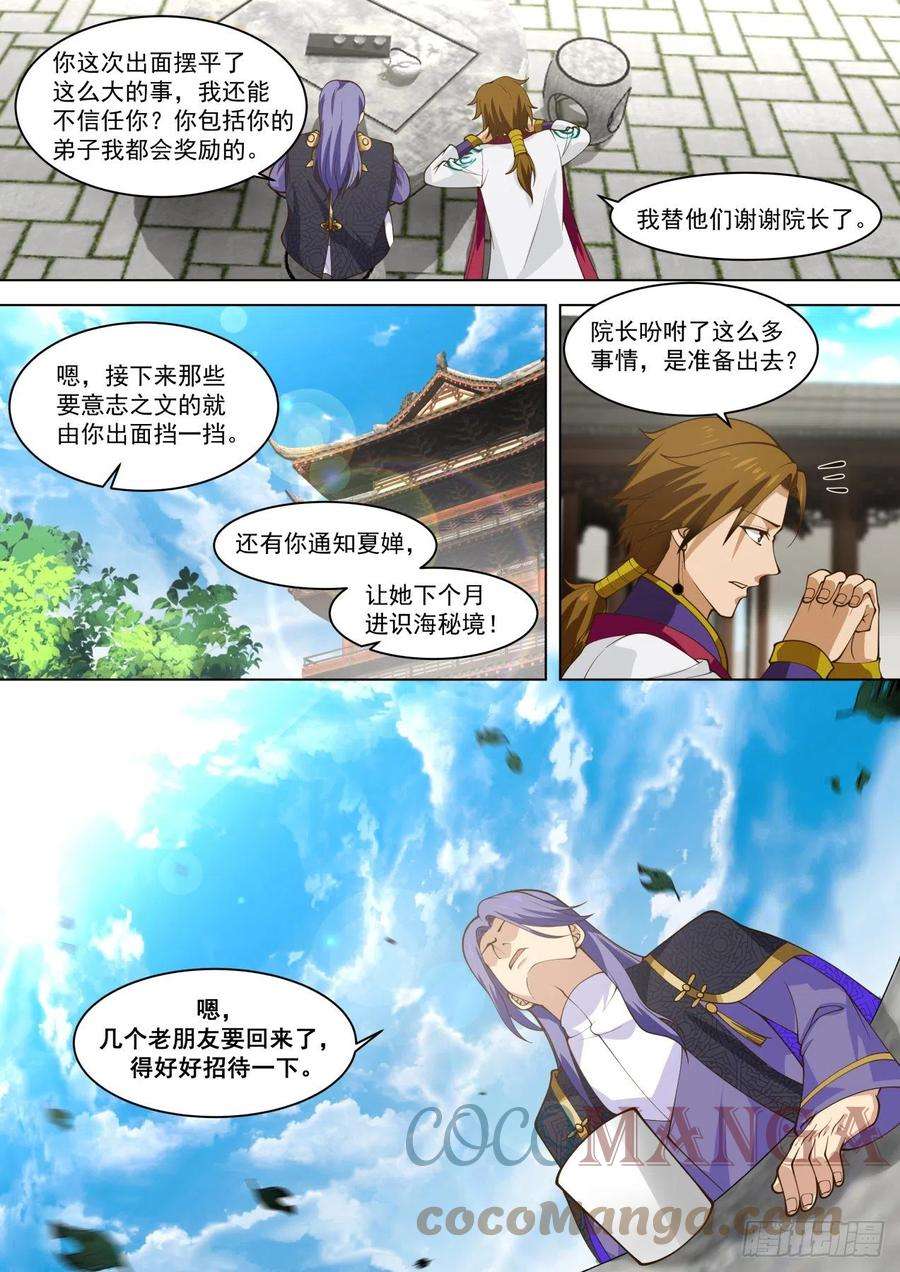 万族之劫万物可以为师 2