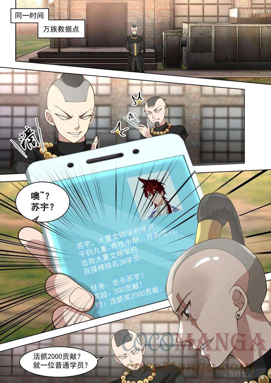 万族之劫万物可以为师 2