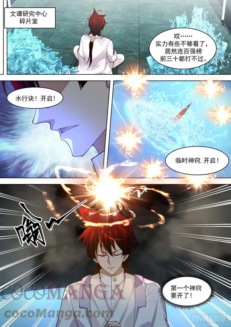 万族之劫万物可以为师 2