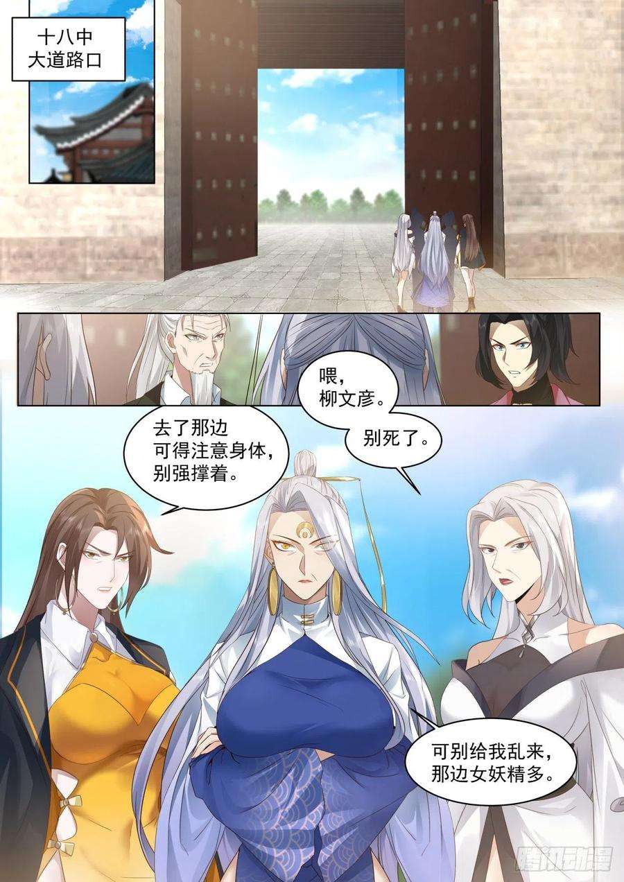 万族之劫脱离大夏府篇-离别