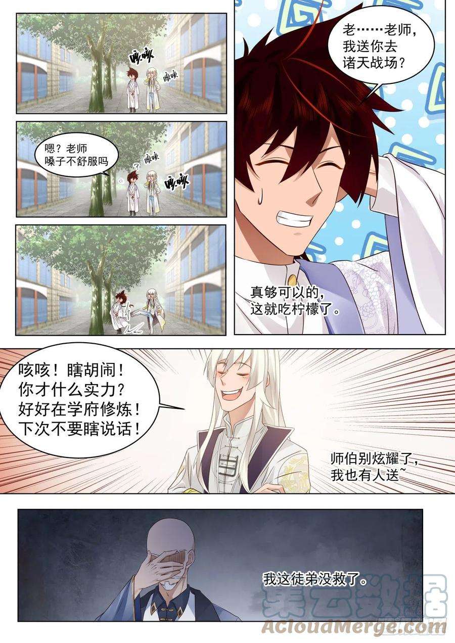万族之劫脱离大夏府篇-离别