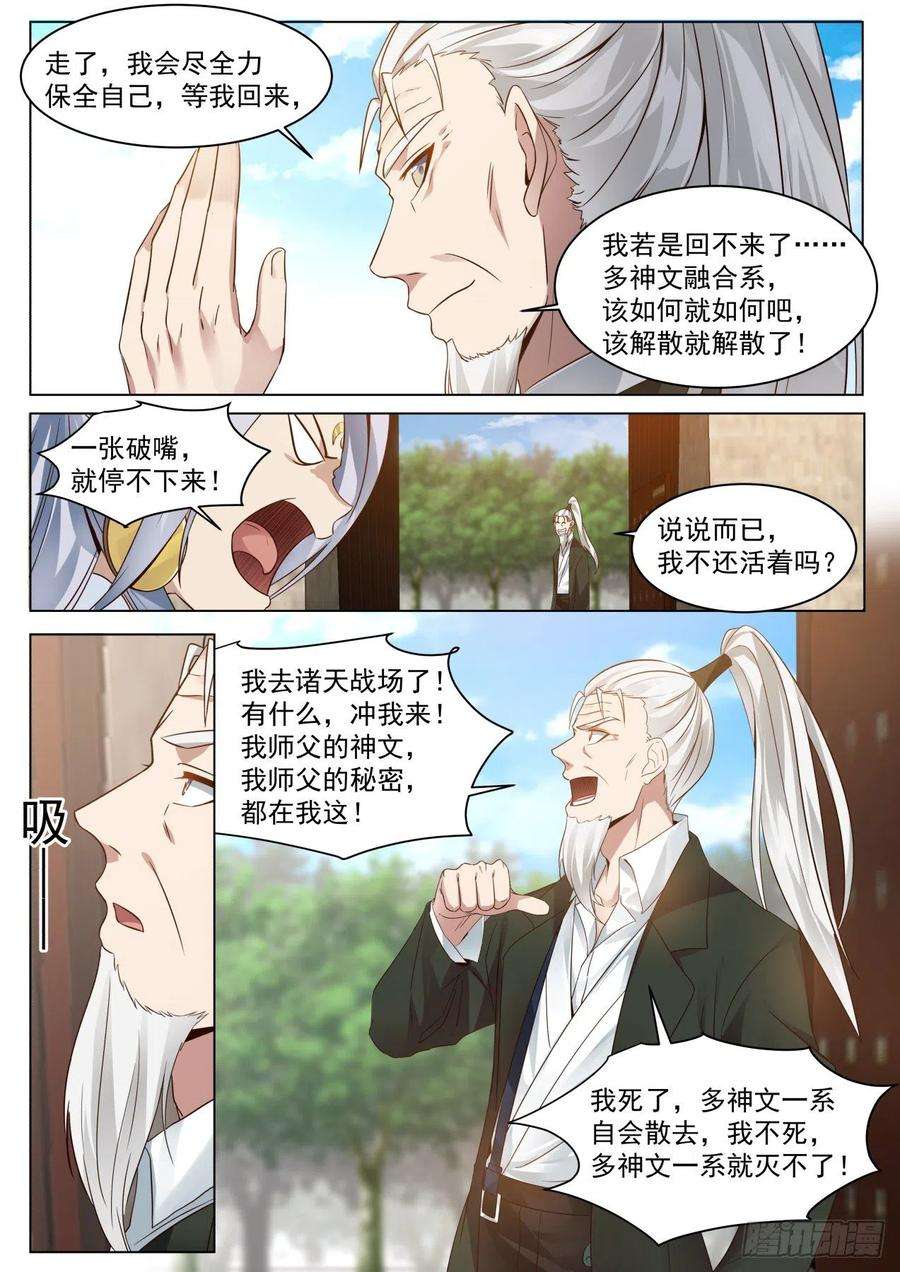 万族之劫脱离大夏府篇-离别