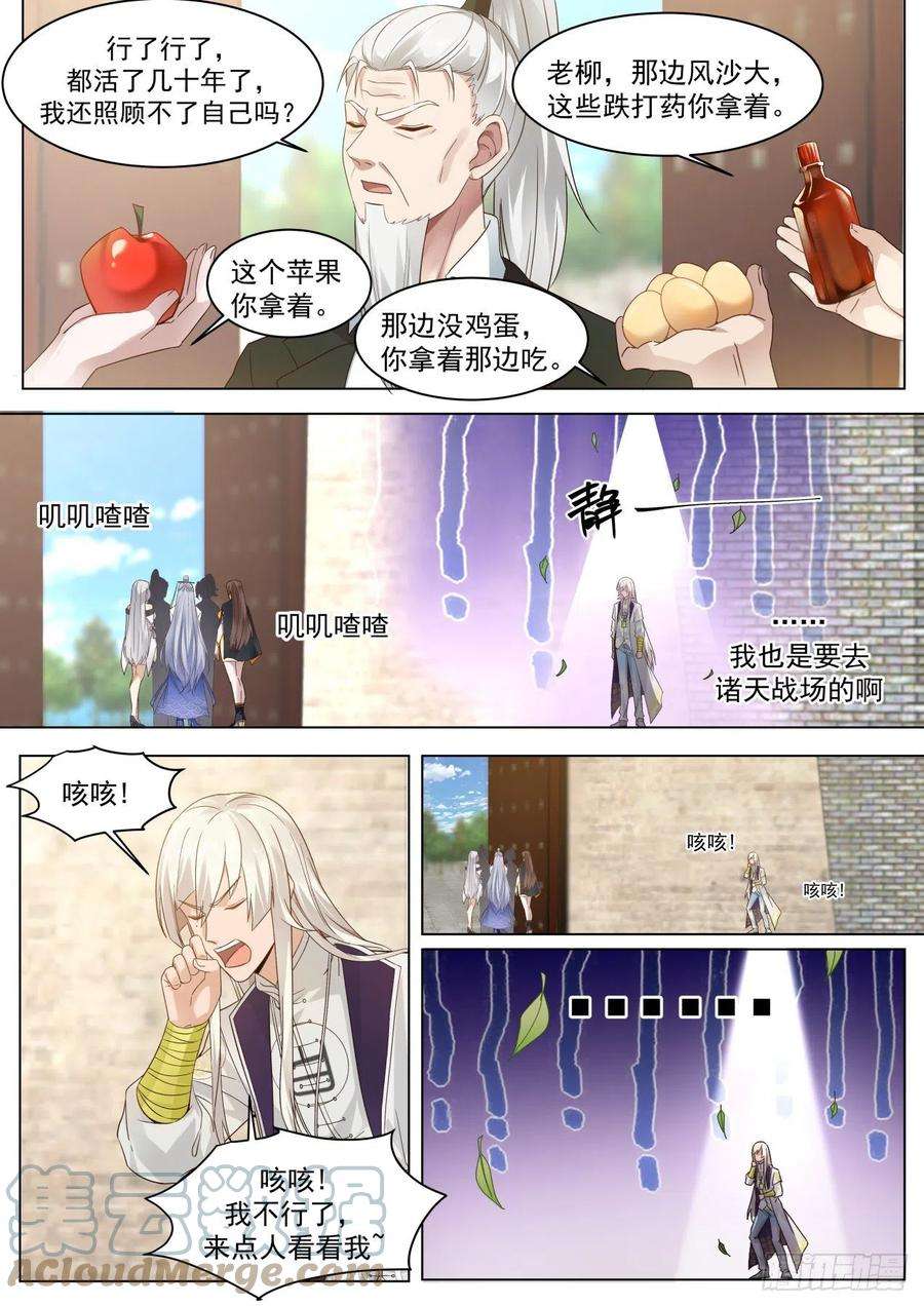 万族之劫脱离大夏府篇-离别