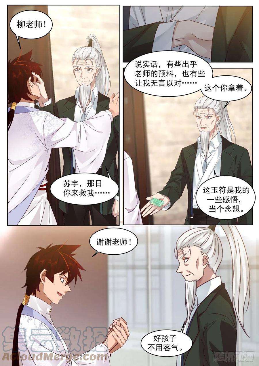 万族之劫脱离大夏府篇-离别