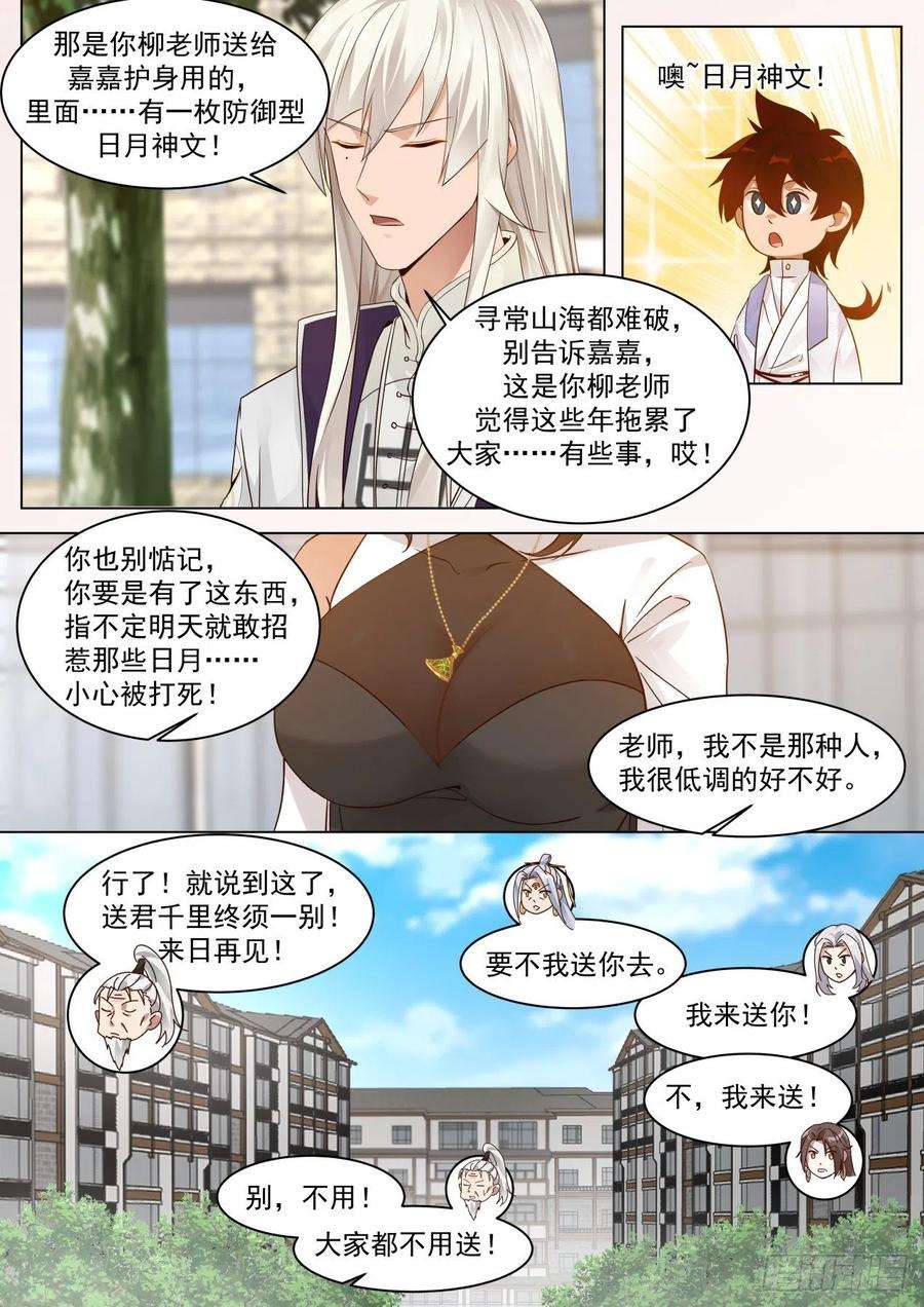 万族之劫脱离大夏府篇-离别