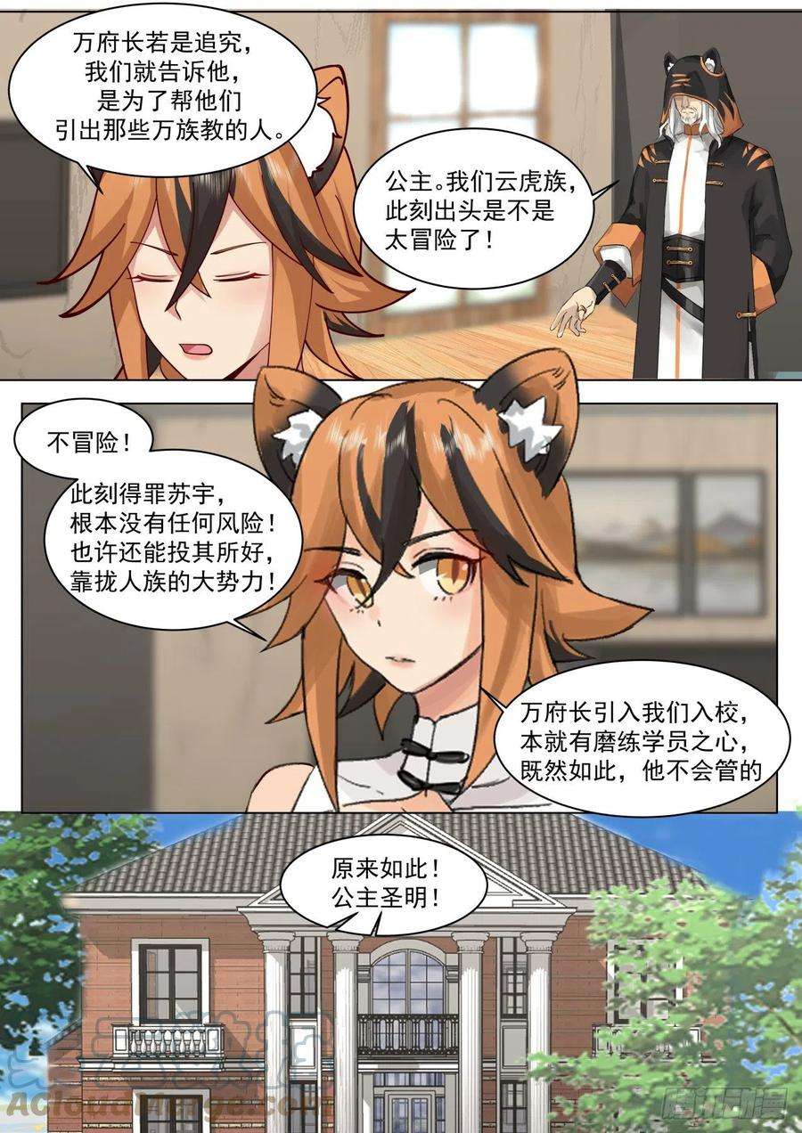 万族之劫脱离大夏府篇-处处是拦路虎