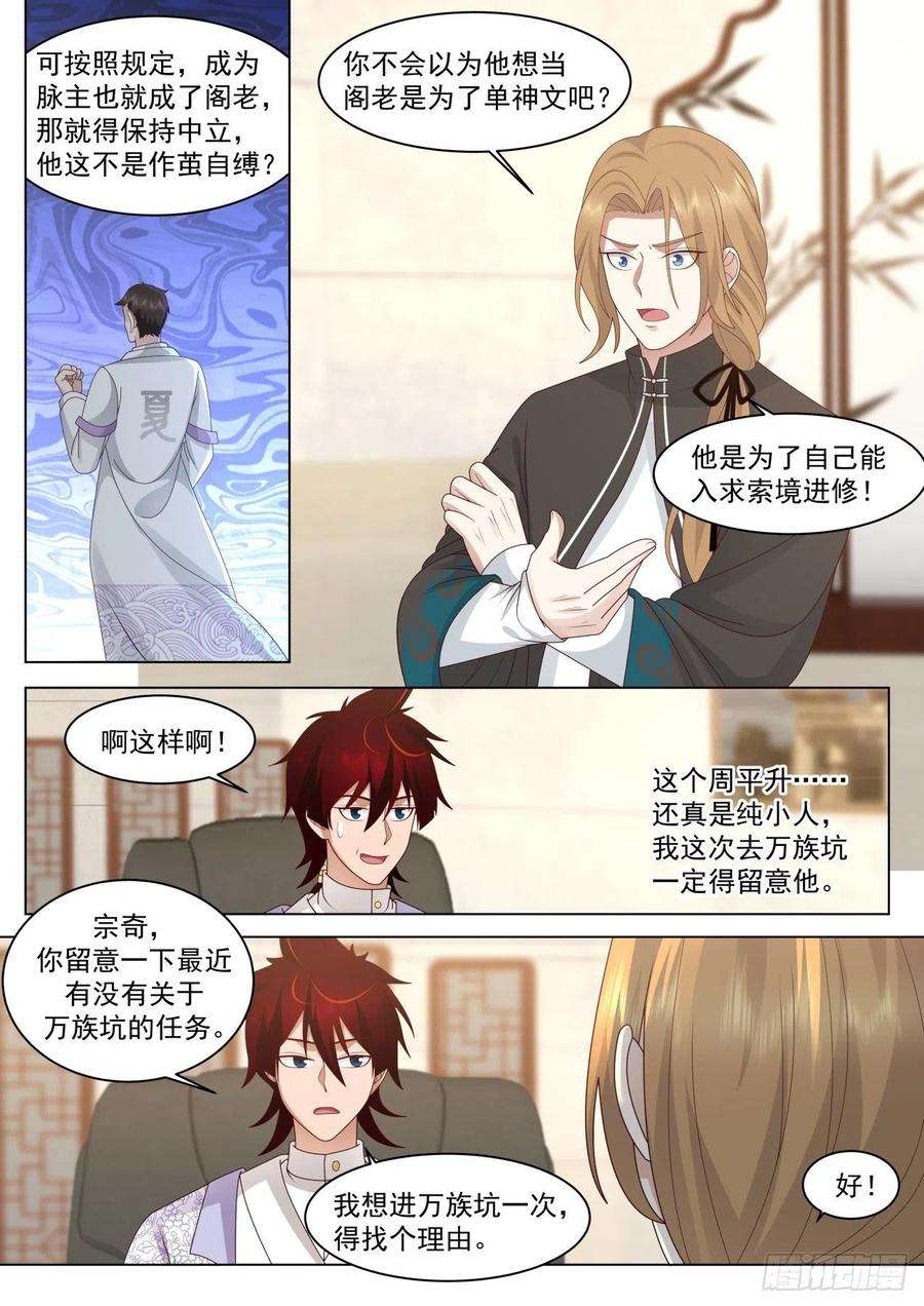 万族之劫脱离大夏府篇-处处是拦路虎