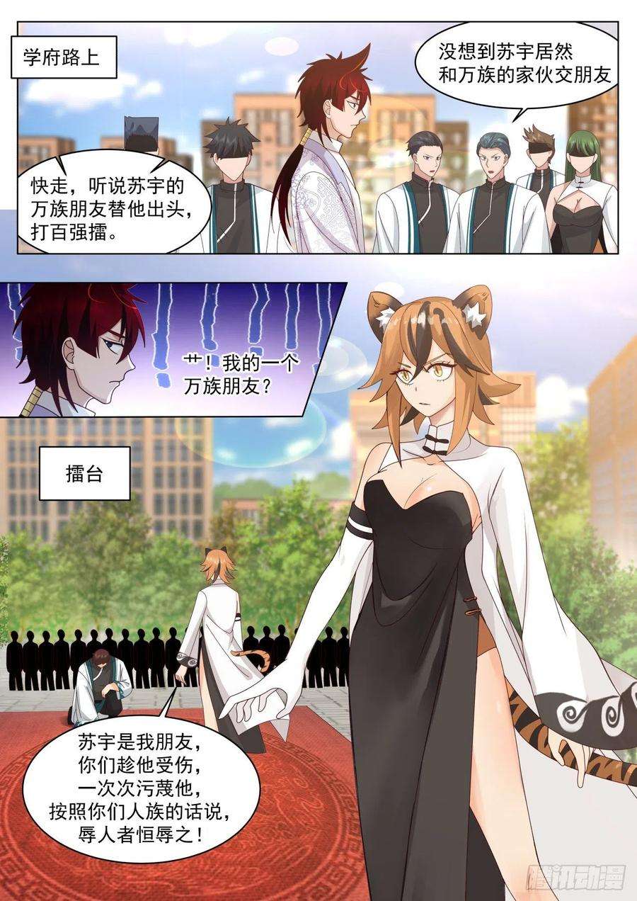 万族之劫脱离大夏府篇-处处是拦路虎