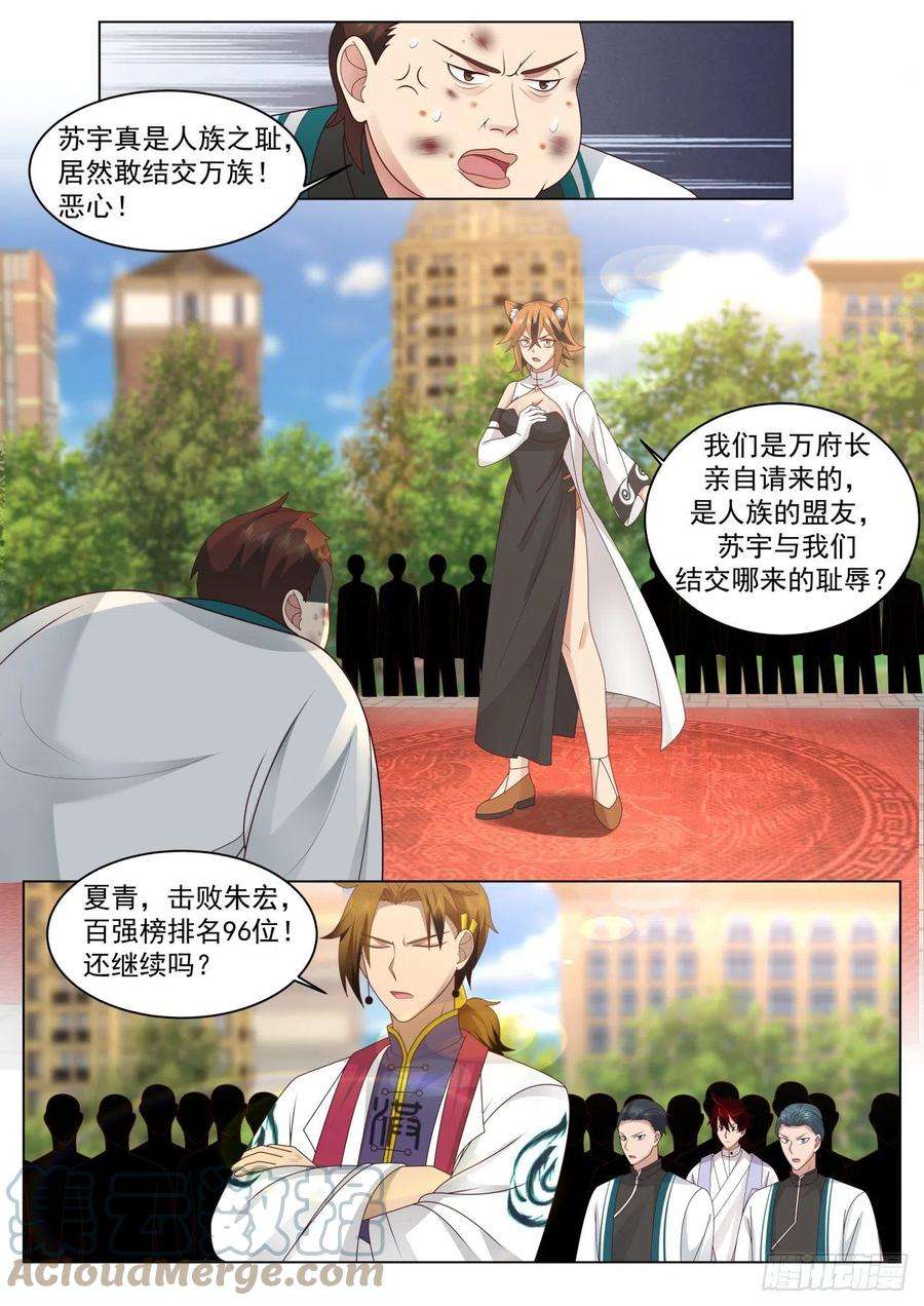 万族之劫脱离大夏府篇-处处是拦路虎