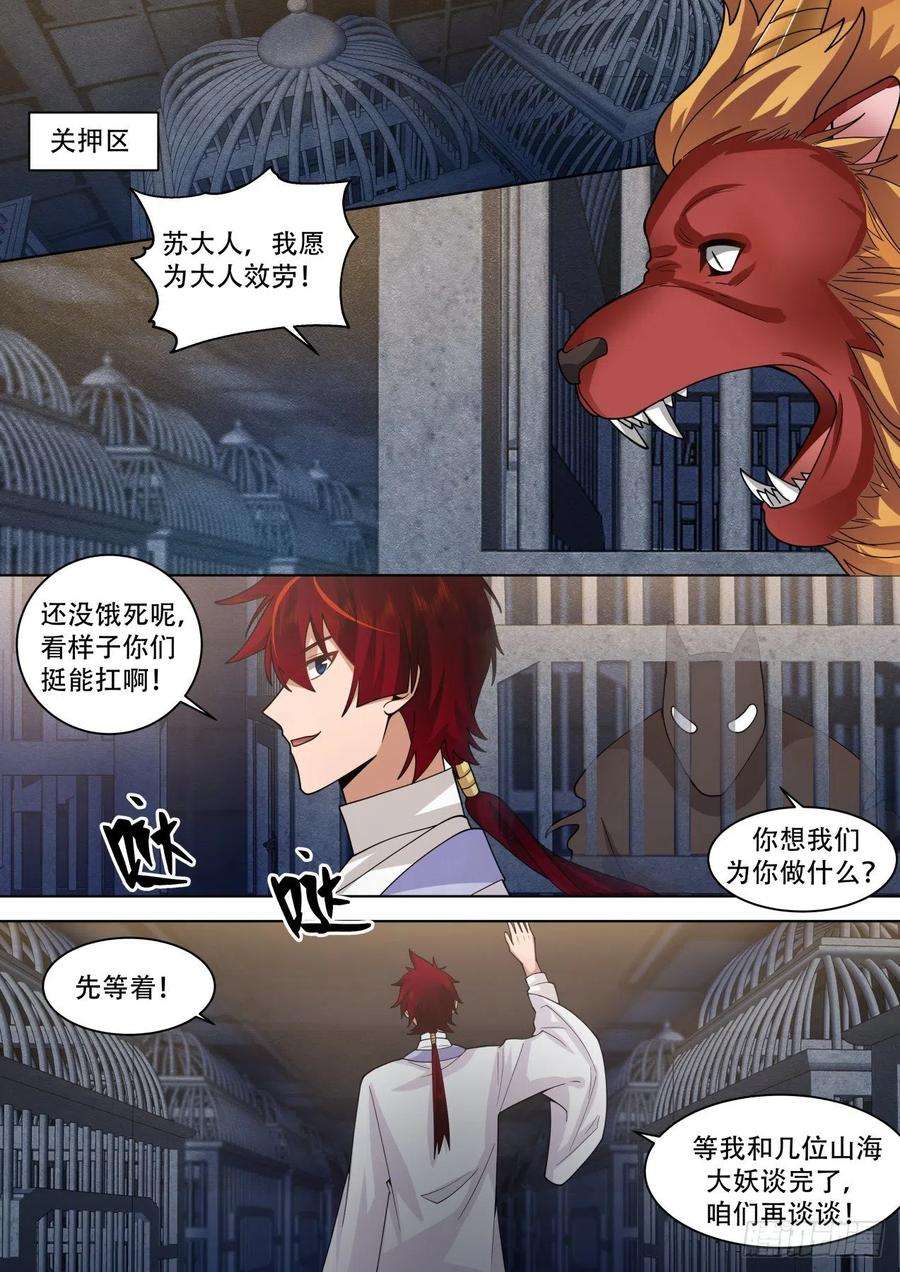 万族之劫脱离大夏府篇-山海境大妖