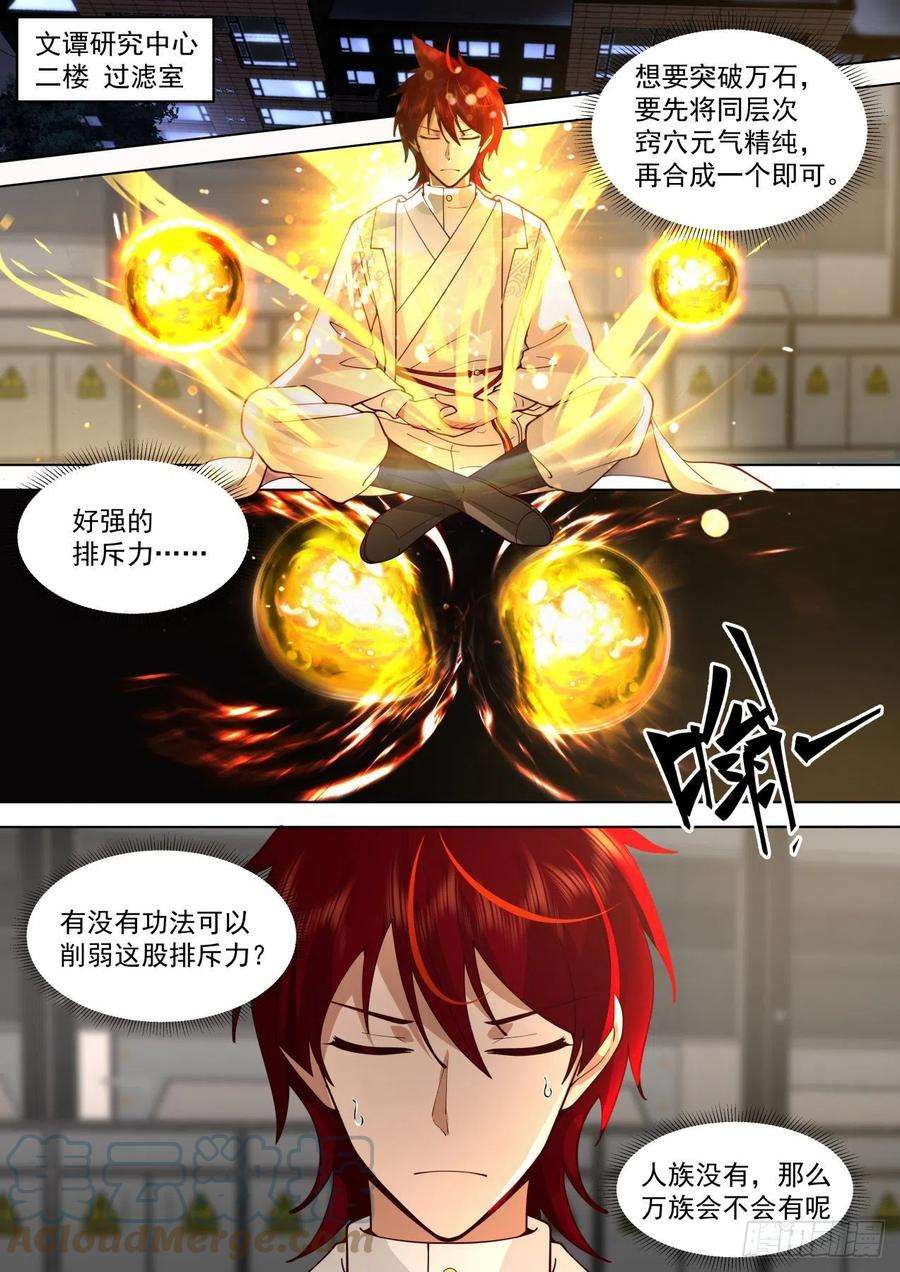 万族之劫脱离大夏府篇-元神窍