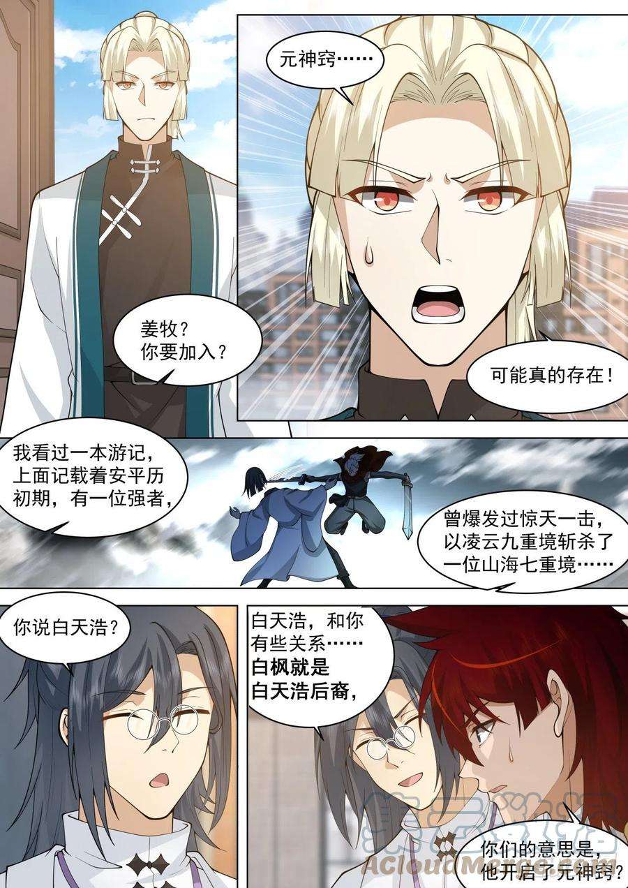 万族之劫脱离大夏府篇-元神窍