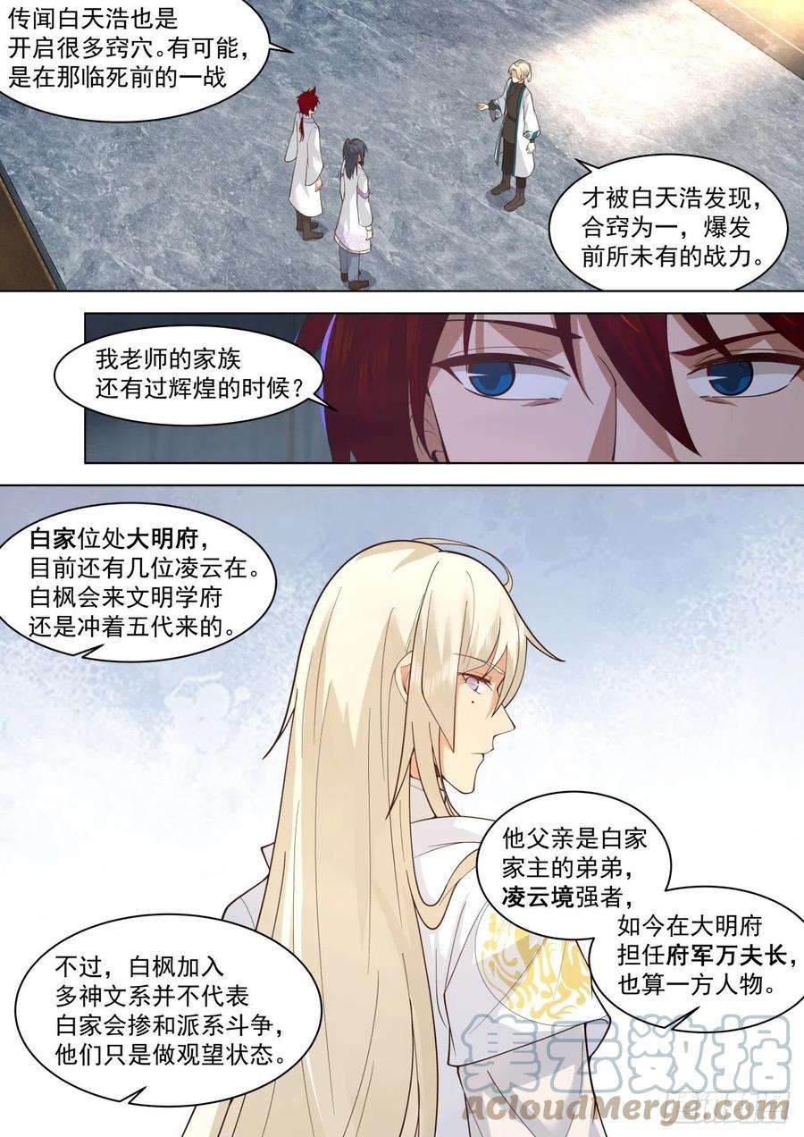 万族之劫脱离大夏府篇-元神窍