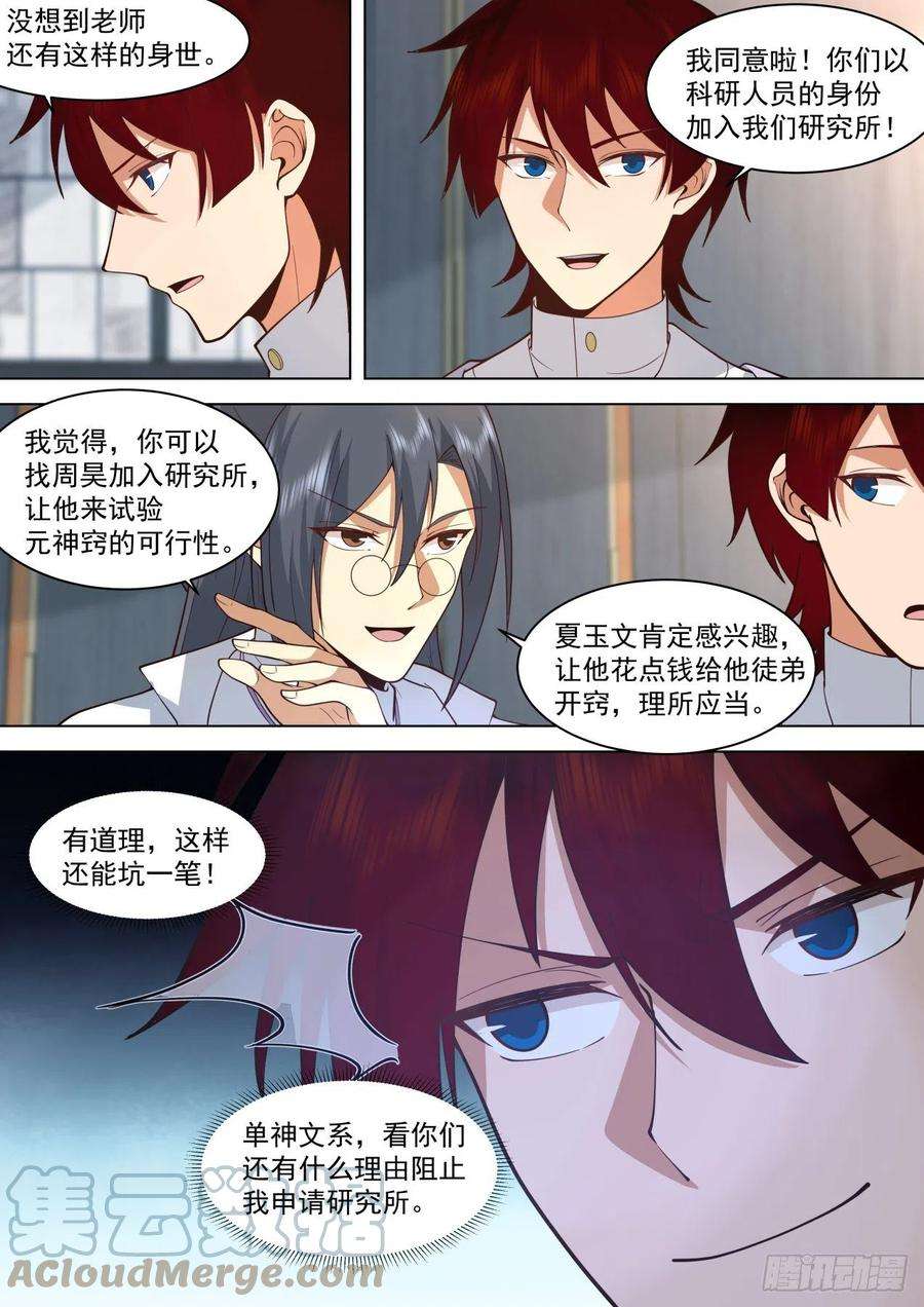 万族之劫脱离大夏府篇-元神窍