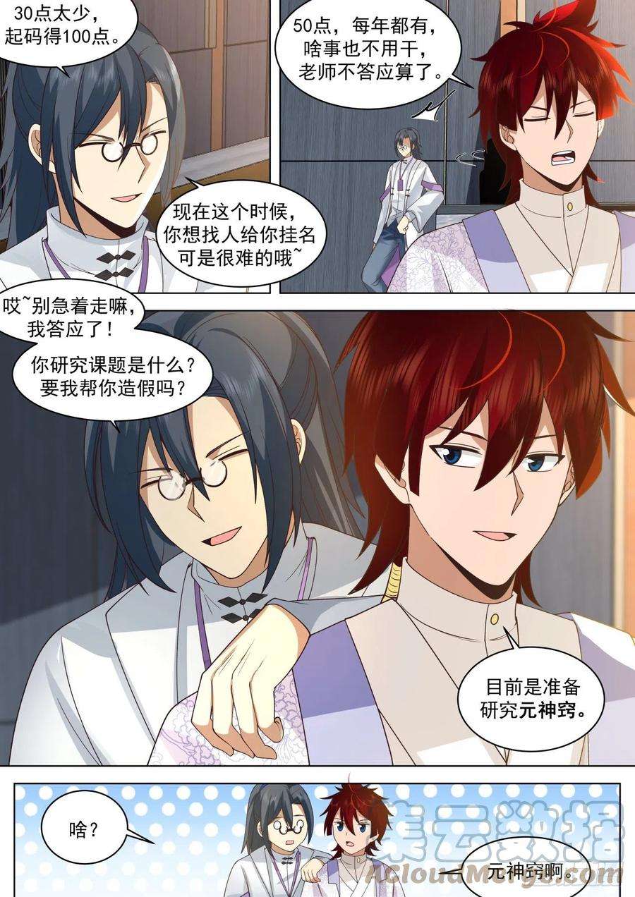 万族之劫脱离大夏府篇-元神窍