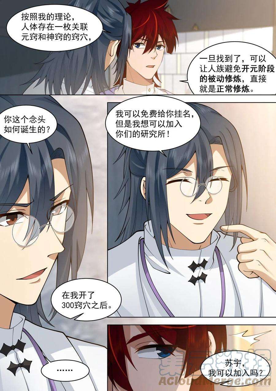 万族之劫脱离大夏府篇-元神窍