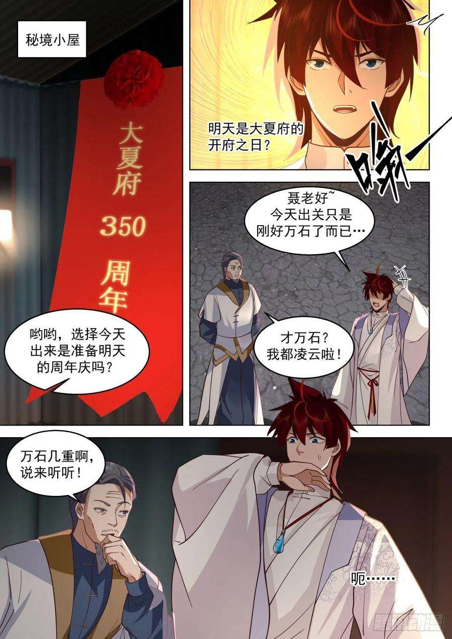 万族之劫脱离大夏府篇-经验宝宝来了