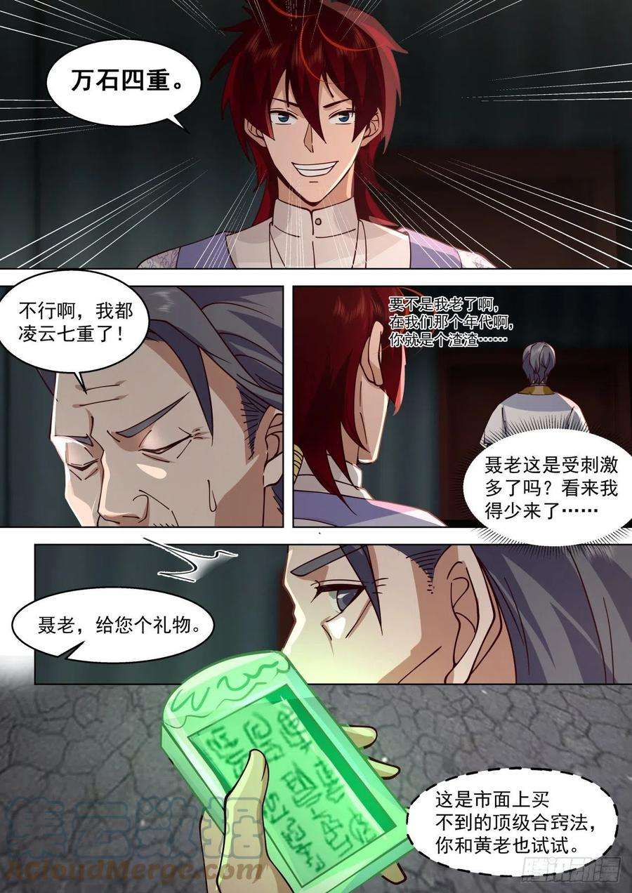 万族之劫脱离大夏府篇-经验宝宝来了