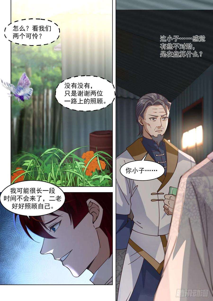 万族之劫脱离大夏府篇-经验宝宝来了