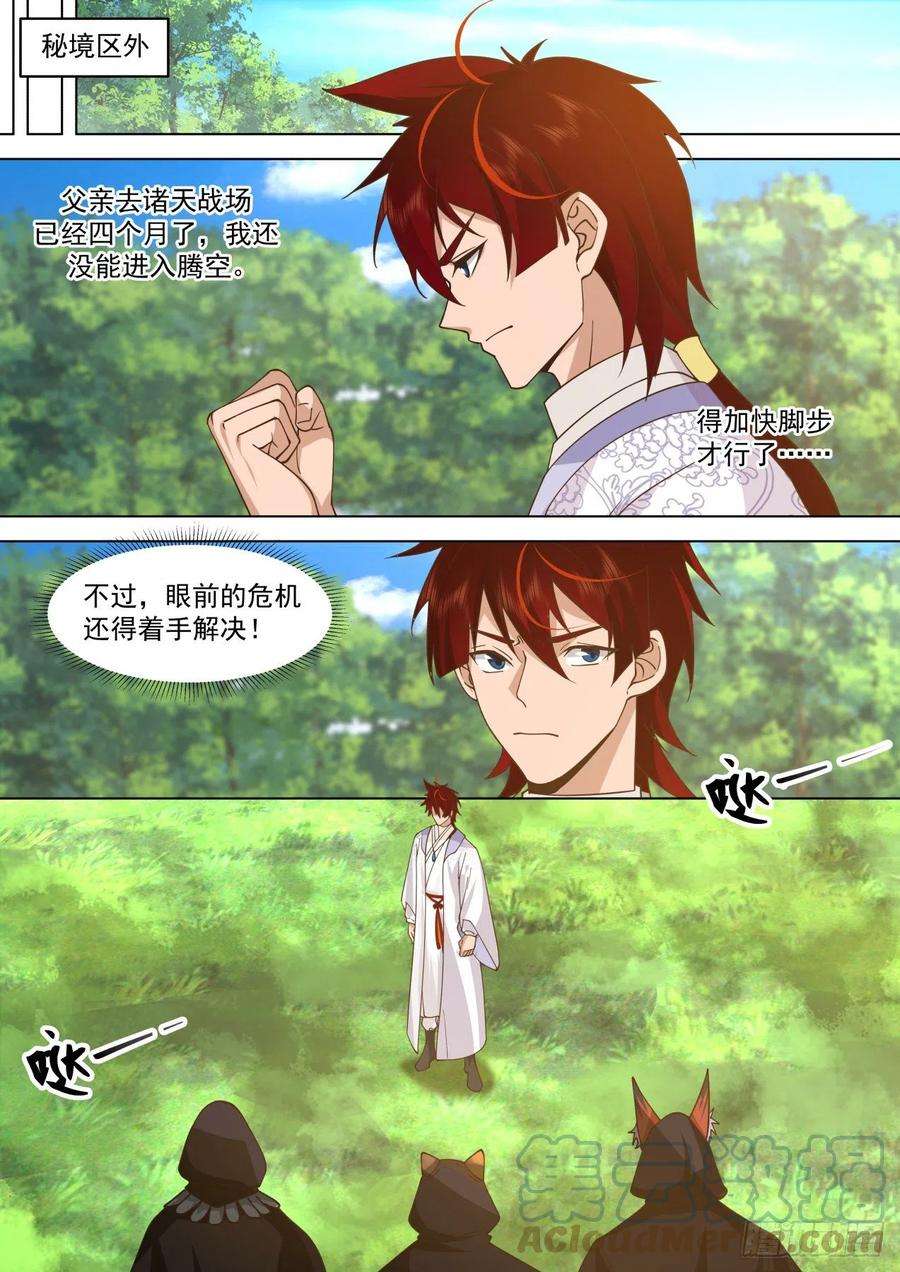 万族之劫脱离大夏府篇-经验宝宝来了