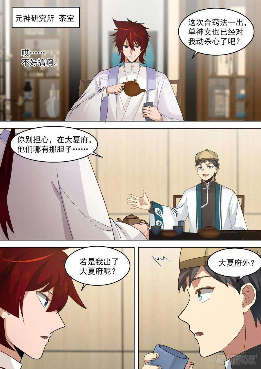 万族之劫脱离大夏府篇-在我面前装？