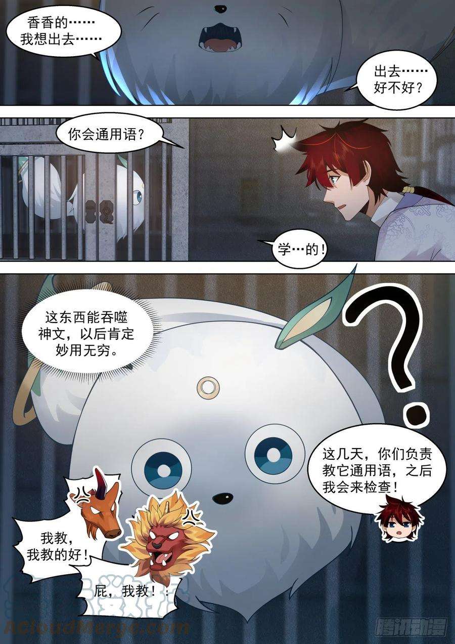 万族之劫脱离大夏府篇-在我面前装？