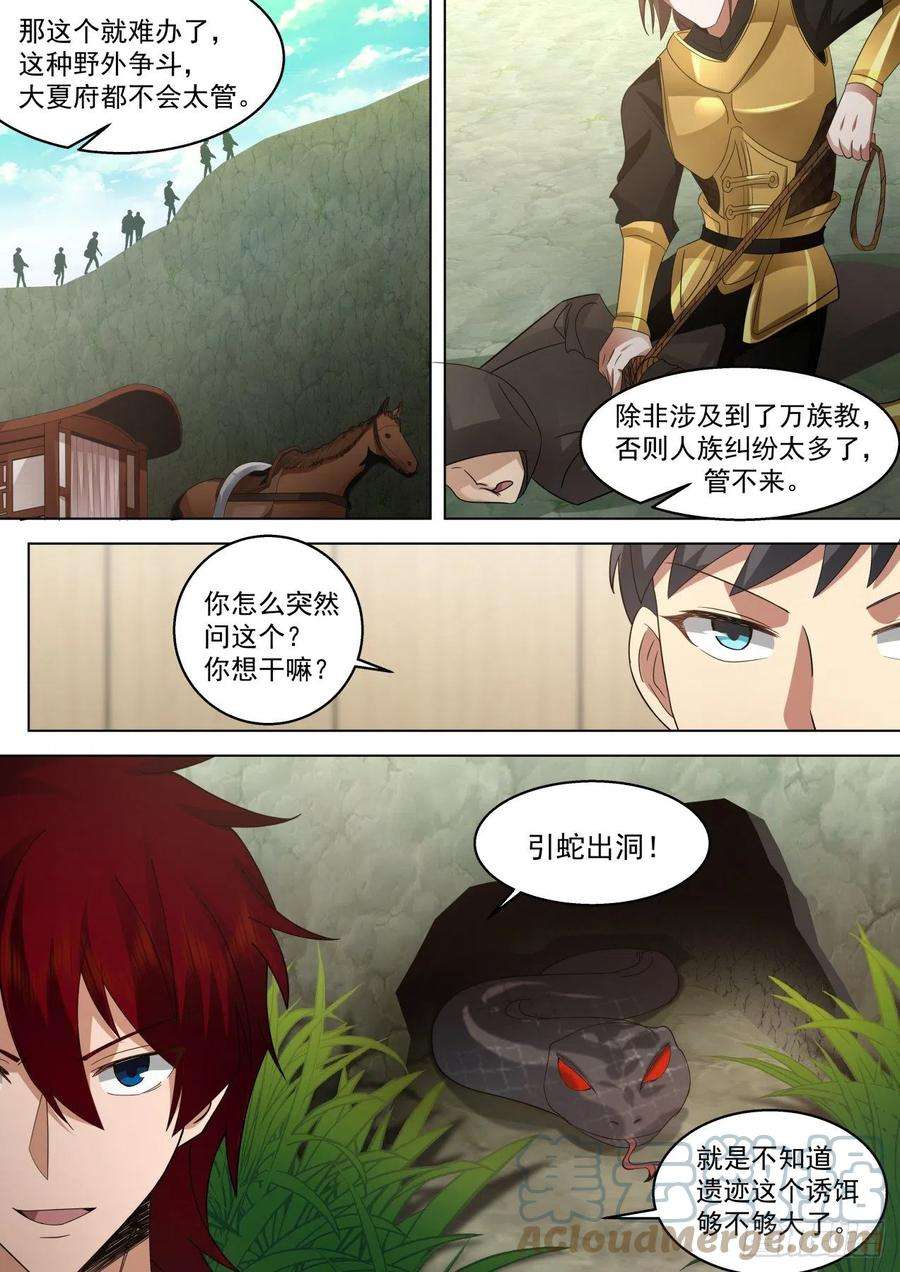 万族之劫脱离大夏府篇-在我面前装？