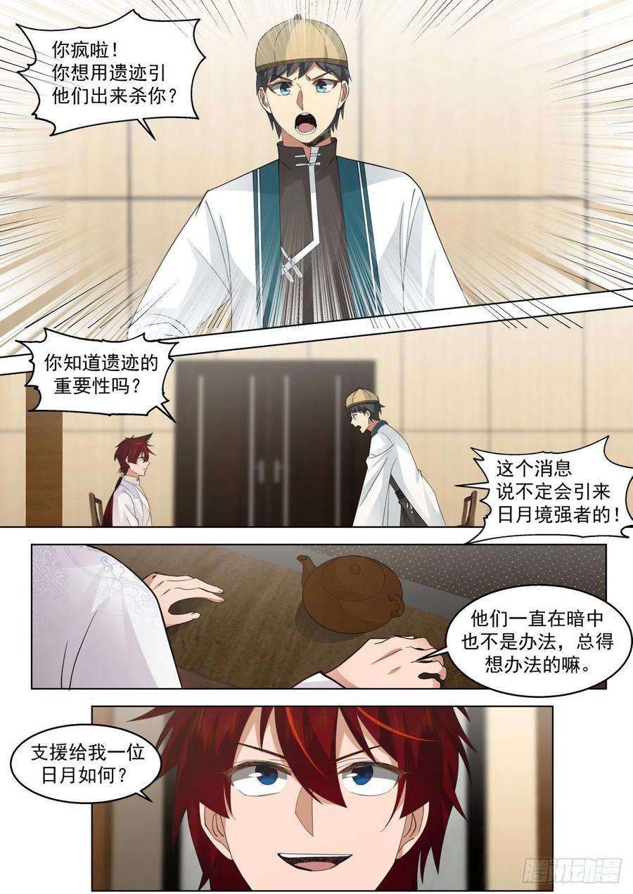 万族之劫脱离大夏府篇-在我面前装？
