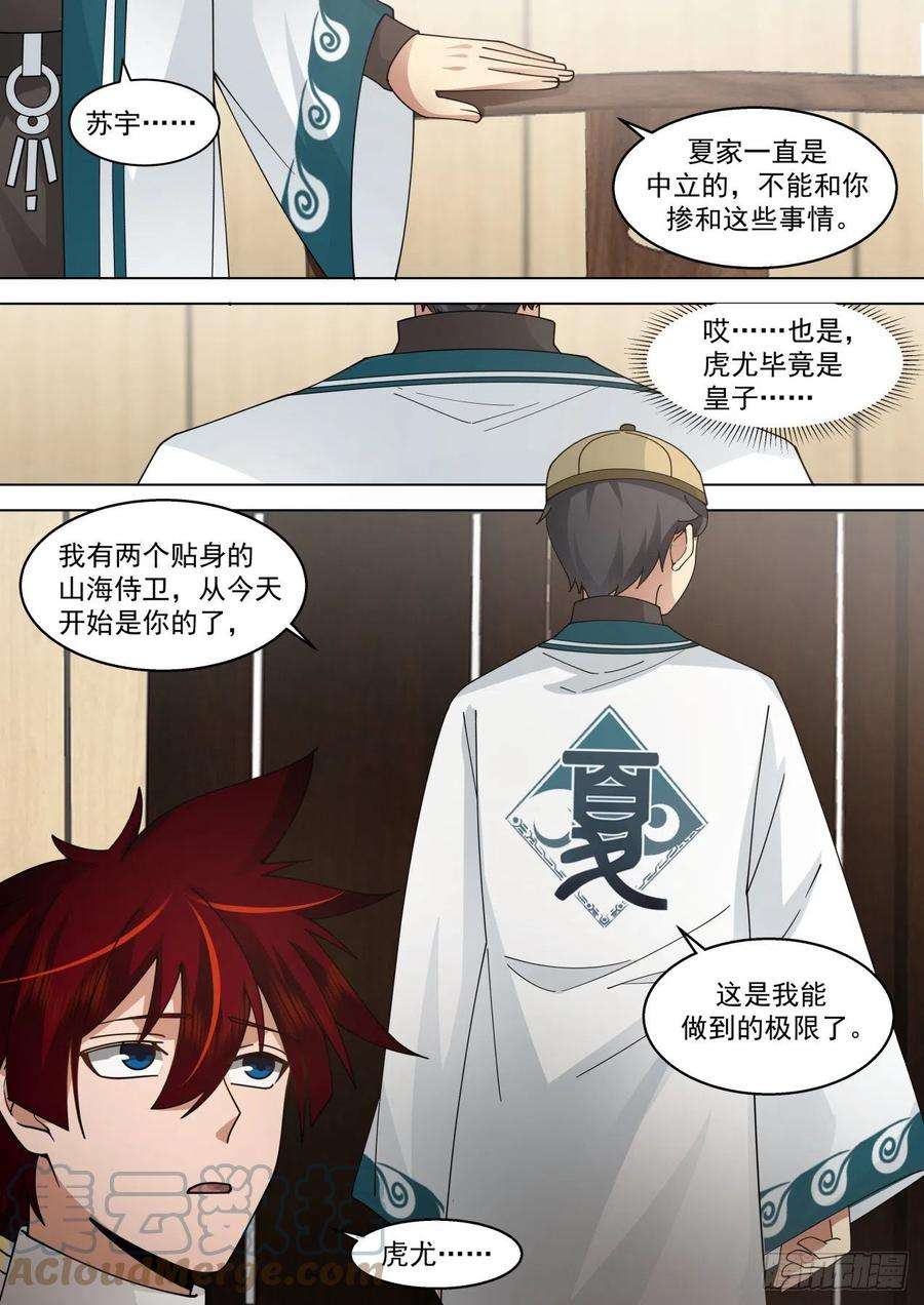 万族之劫脱离大夏府篇-在我面前装？