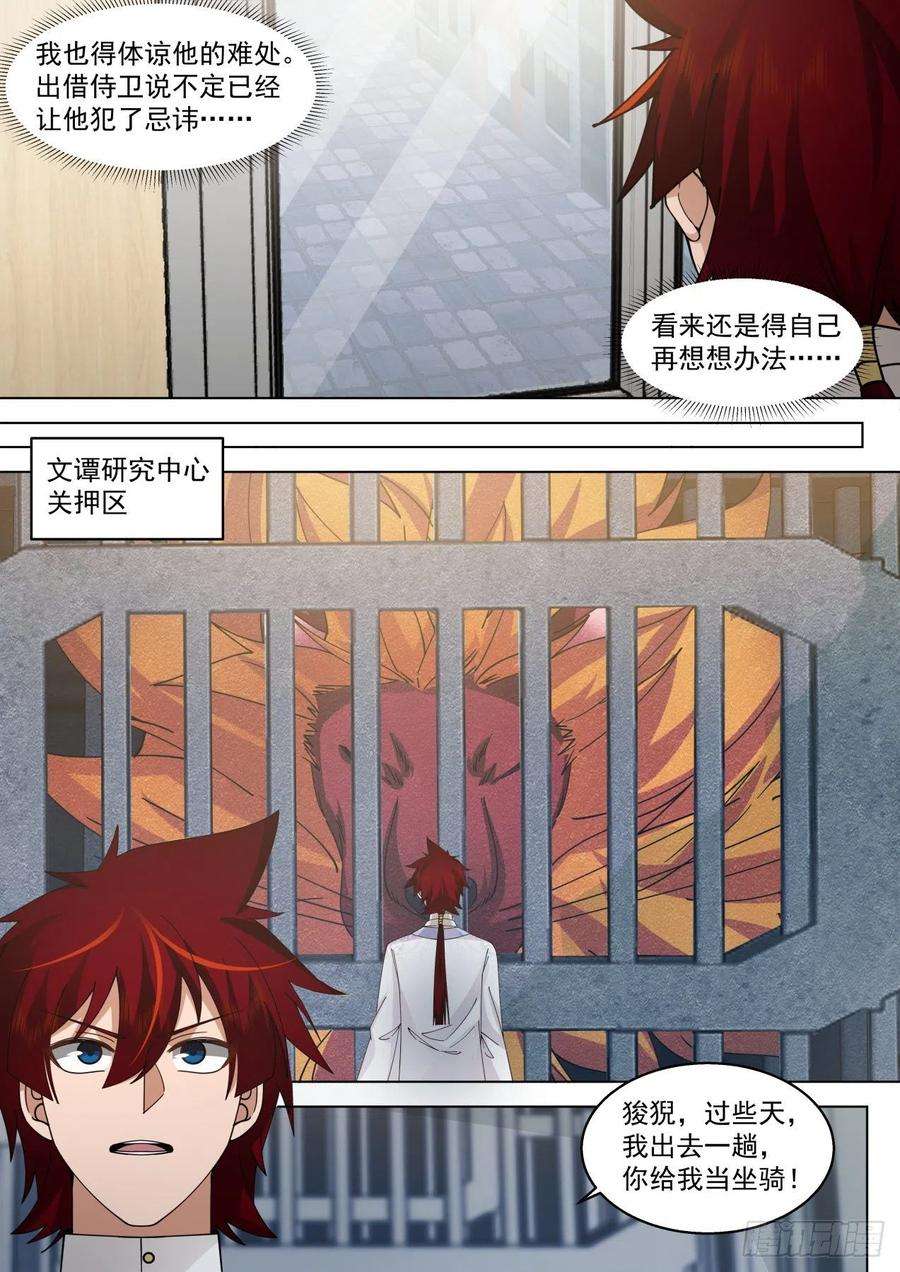 万族之劫脱离大夏府篇-在我面前装？