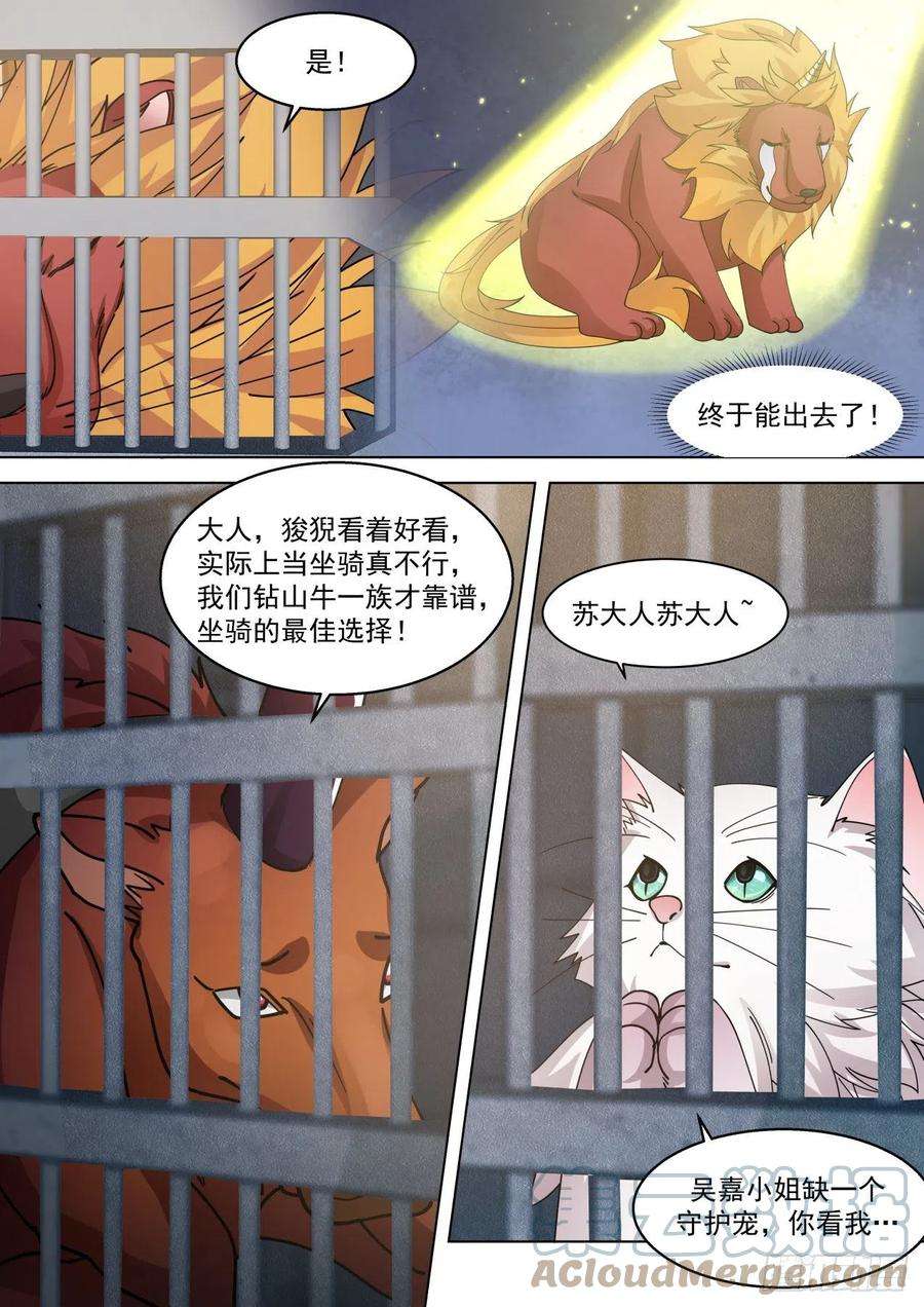 万族之劫脱离大夏府篇-在我面前装？