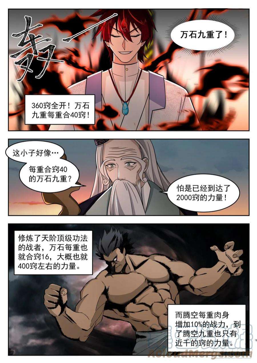 万族之劫史上最强篇-史上最强万石！