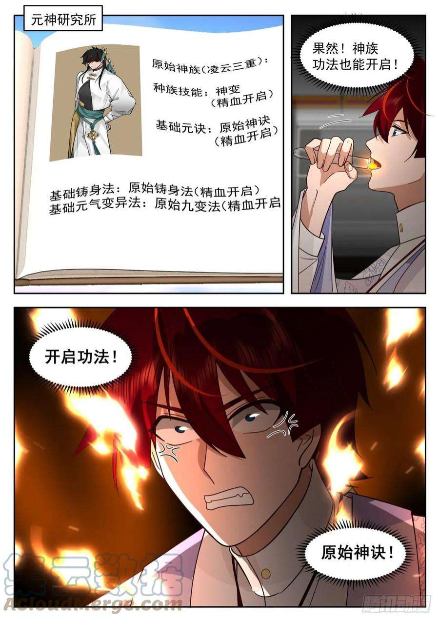 万族之劫史上最强篇-史上最强万石！