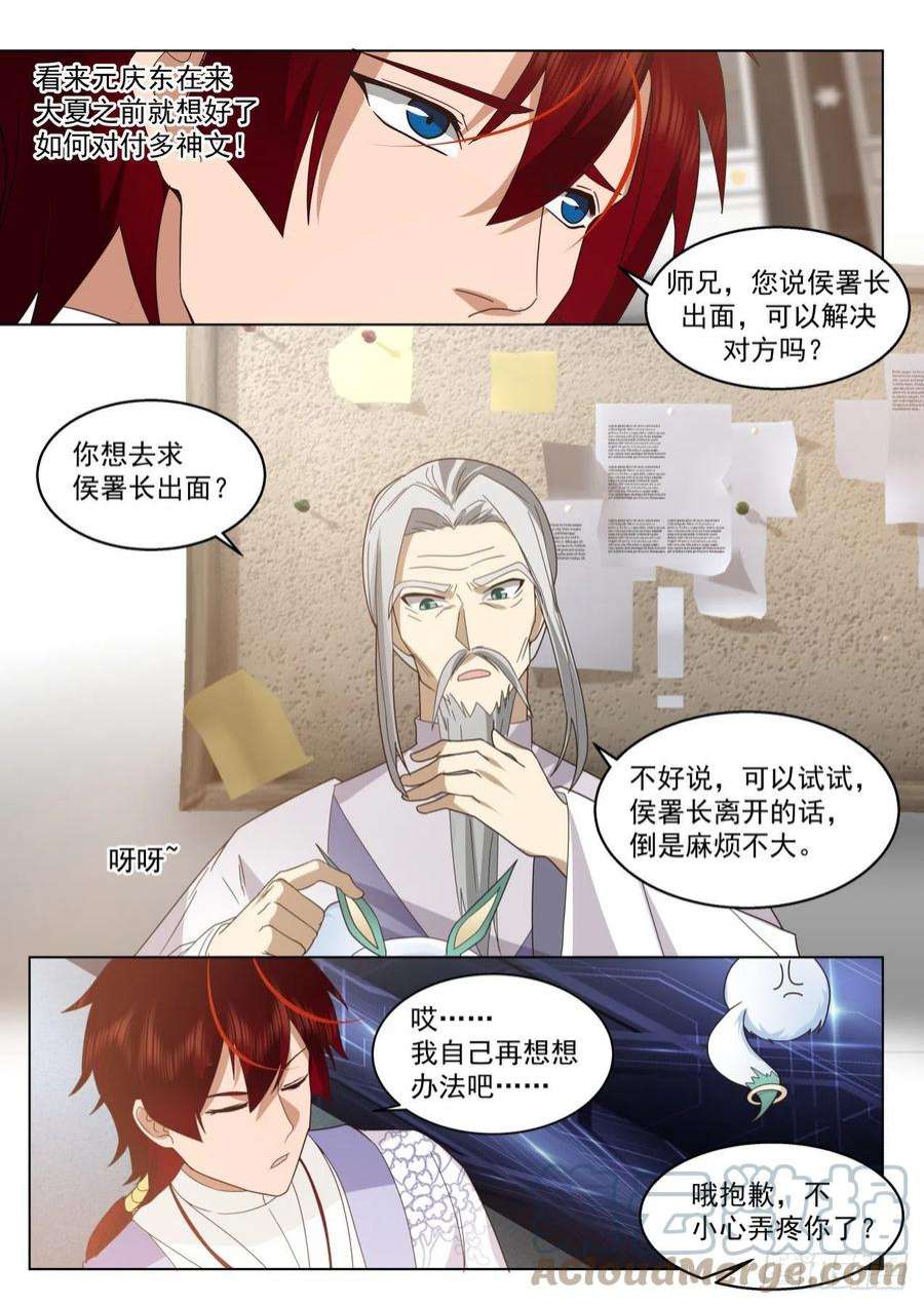 万族之劫史上最强篇-求人不如求己！
