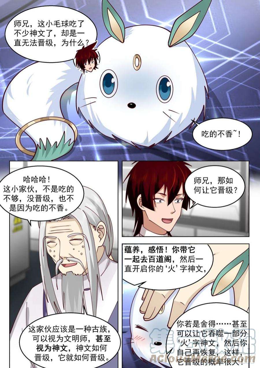 万族之劫史上最强篇-求人不如求己！