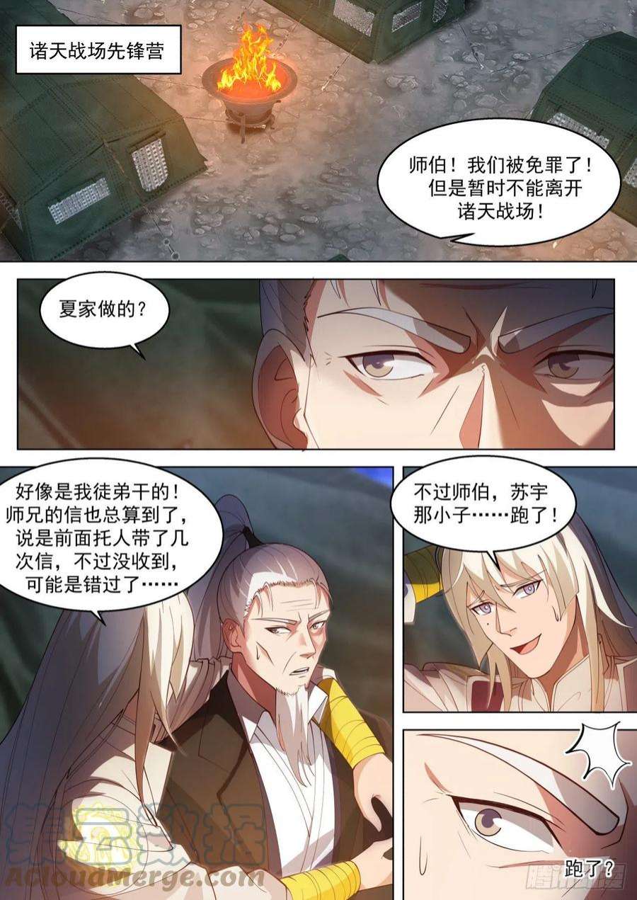 万族之劫史上最强篇-求人不如求己！