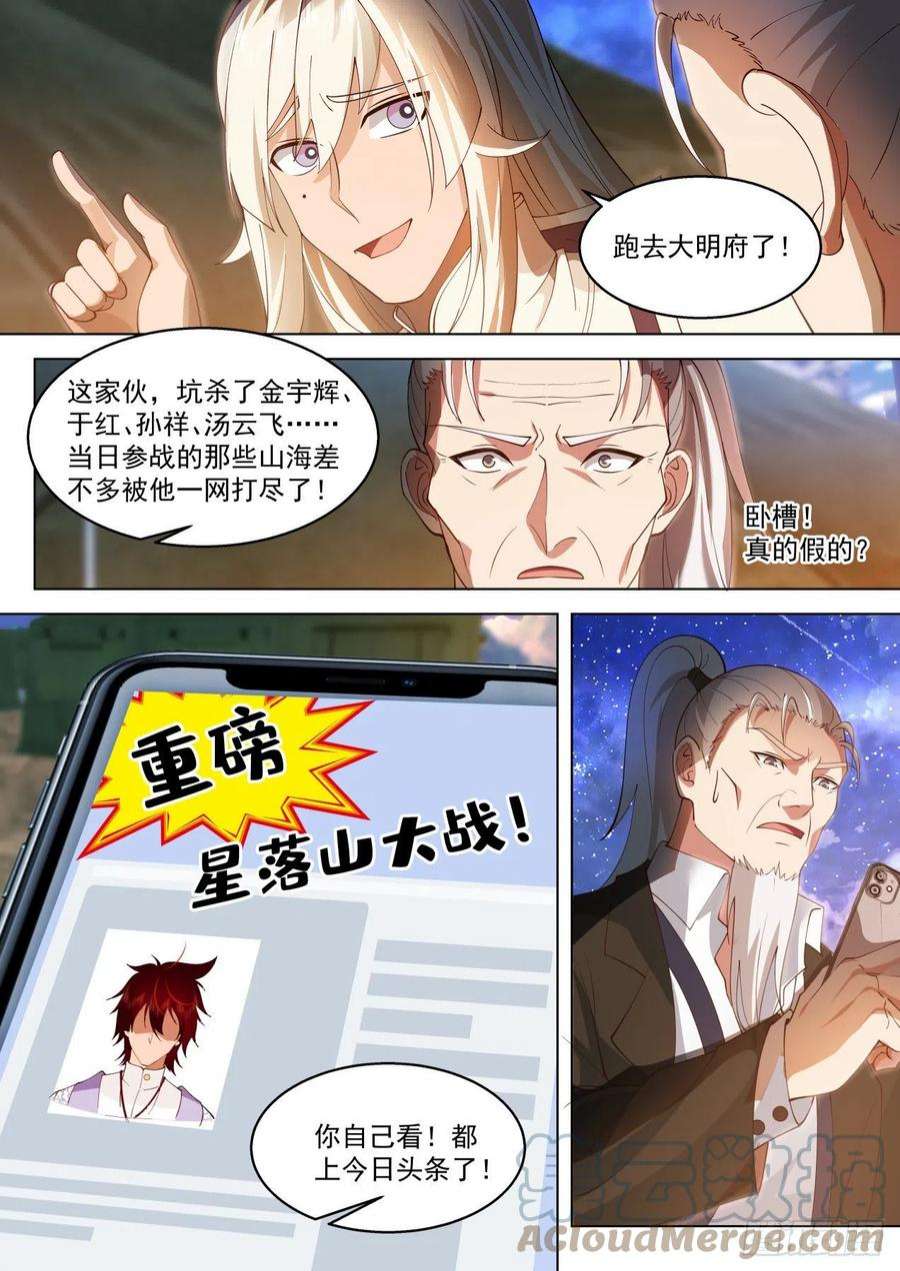 万族之劫史上最强篇-求人不如求己！